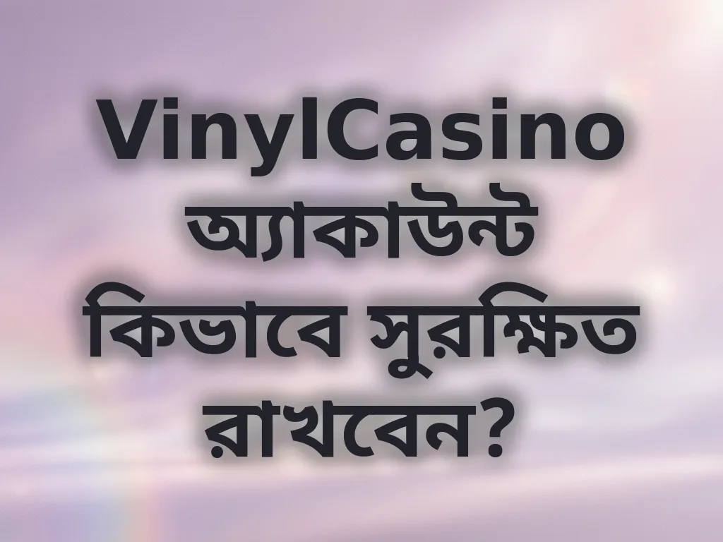 অ্যাকাউন্ট সিকিউরিটি টিপস