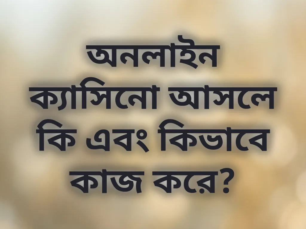 অনলাইন ক্যাসিনো বেসিক