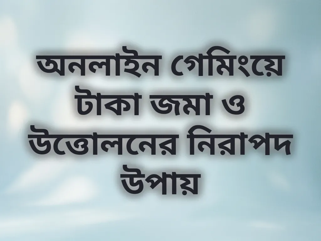 পেমেন্ট মেথড গাইড